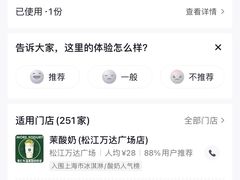 -茉酸奶(松江开元地中海店)