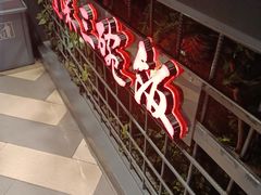 -湘当爱·鲜煮现炒(松岗立业路店)
