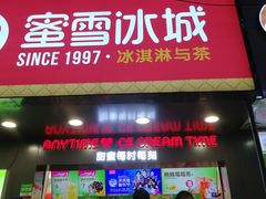 门面-蜜雪冰城·冰淇淋与茶(长郡中学店)