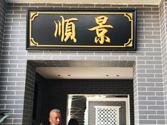 -粥旺庄(芳村店)