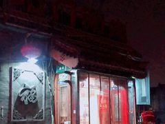 -北门涮肉·炭火铜锅涮肉(什刹海店)