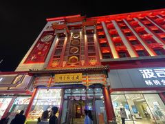 -老边饺子馆(中街店)
