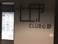 -CLUB心邸·掼蛋·麻将·扑克(日坛店)