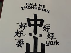 -中山公园(石岐街道)