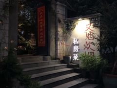-又见炊烟私房菜(敬亭路店)