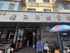 -清真磨沟沿老字号牛肉面(总店)