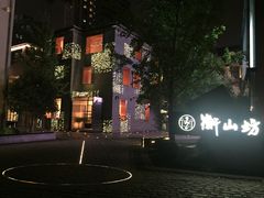 -徐家汇源景区-衡山坊
