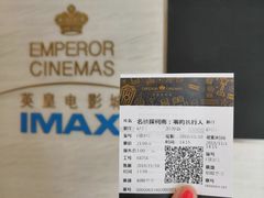 -英皇电影城(英皇集团中心IMAX店)