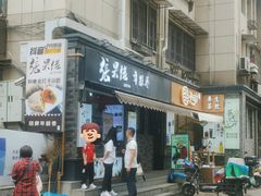 -张果佬年糕卷(科巷店)