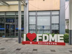 -复旦大学(张江校区)