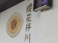 -小狗面馆·杭帮拌川·片儿川(大沽路店)