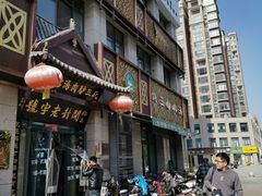 -化三驴肉汤(金明东街店)
