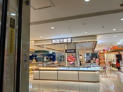 -悦喜客来购物广场(中山路店)