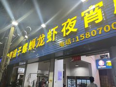 门面-冶建镜子·老南昌大排档·江西虾王(总店)