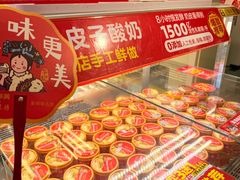 -味多美蛋糕(八大处店)