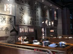 大堂-大鸽饭(北京路店)