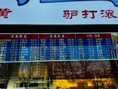 -护国寺小吃(中关村店)