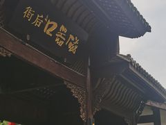 -磁器口古镇
