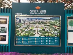 -韩国战争纪念馆
