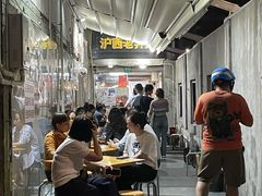 -沪西老弄堂面馆(定西路店)