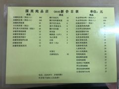 菜单-国英炖品店(甲子路店)