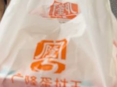 -广隆蛋挞王(农讲所店)