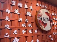 -官塘锋记鱼生·生腌·砂锅粥(牌坊街店)