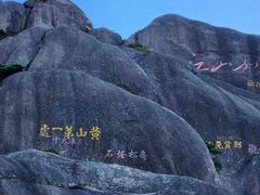 -黄山风景区