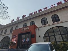-将相和·海鲜蒸饺大连菜