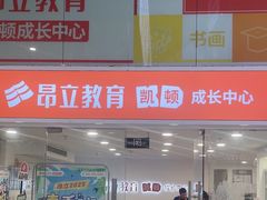 -昂立少儿成长中心(浦东蓝村路地铁站校区)