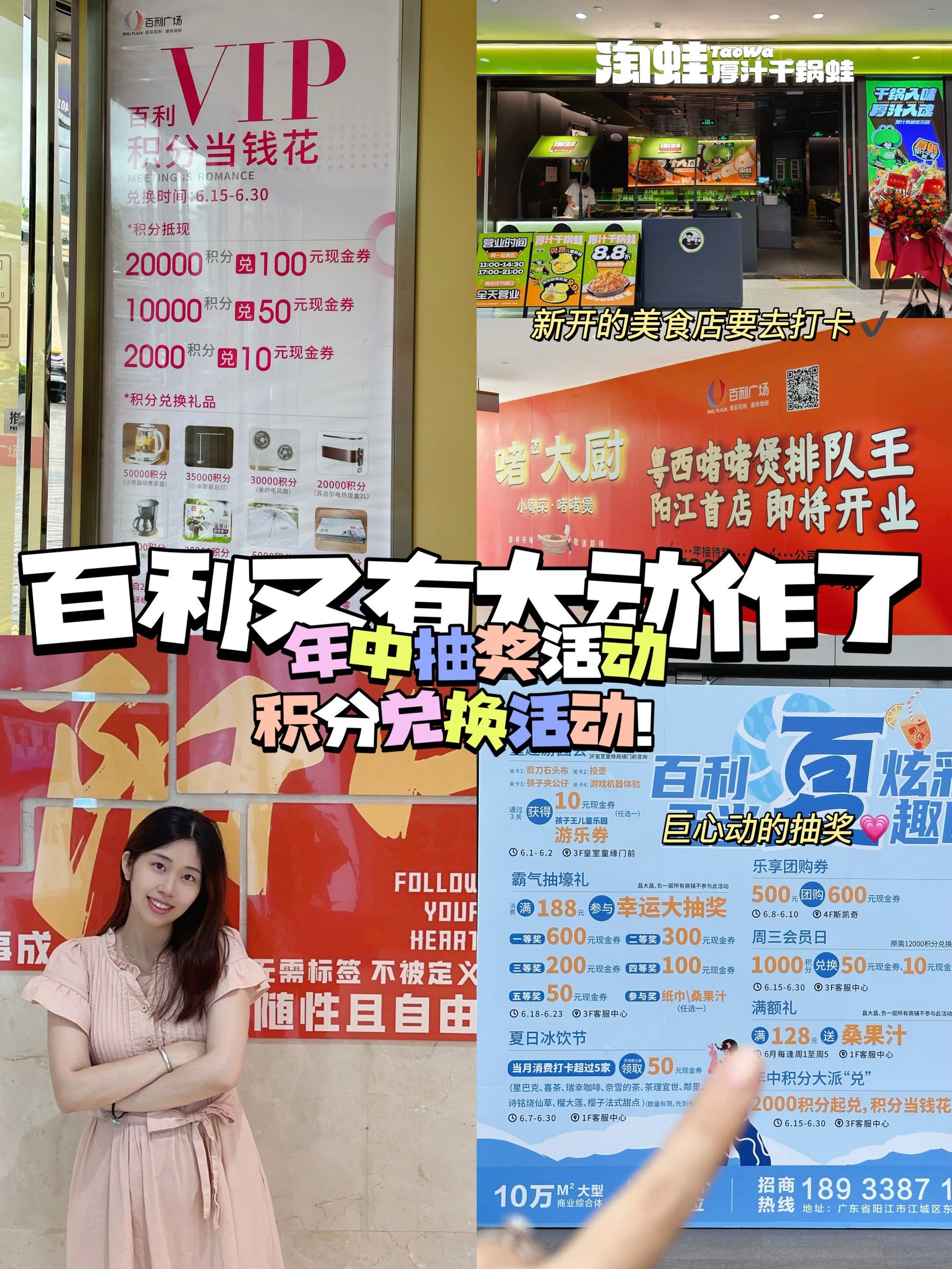 阳江的百利广场又有大动作了!年中巨惠抽奖