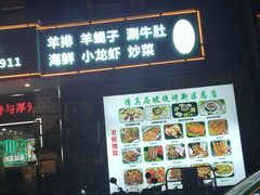 -清真·马坡烧烤涮牛肚·酸浆火锅(新区总店)