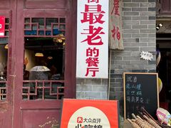 -老街坊餐吧