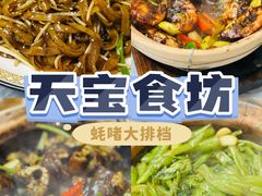 -天宝食坊·啫啫煲大排档(西华路店)