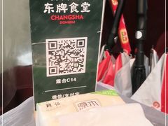 -东排食堂长沙小吃大排档(五一广场店)