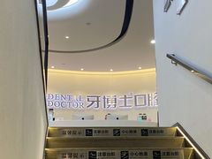 -牙博士口腔(杨浦店)