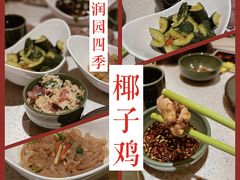 -润园四季椰子鸡火锅(海上世界店)