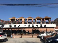 -遇见小院·长思缘农家院(怀柔店)