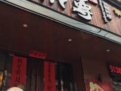-鼎尊锅物料理(五角场店)