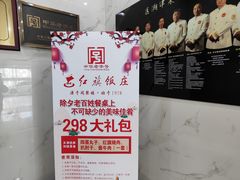 -红旗饭庄