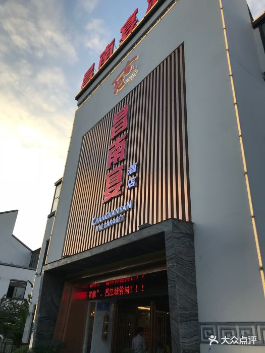 古记昌南宴酒店-图片-景德镇美食-大众点评网