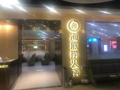 门面-海底捞火锅(天一广场亚细亚店)