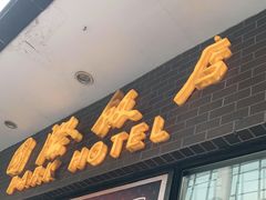 门面-国际饭店·帆声西饼屋(黄河路店)
