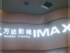 -万达影城(汉街万达广场IMAX店)