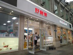 门面-好利来.生日蛋糕(杨家坪店)