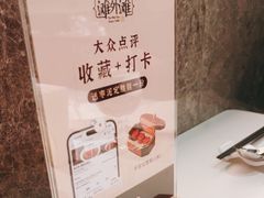 -滩外滩·本帮江浙菜(新天地店)