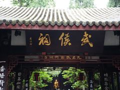 -成都武侯祠博物馆