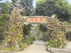 -东莞植物园