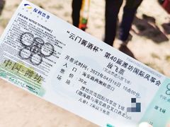 -潍坊滨海云门国际风筝放飞场