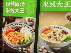 -蒙自源米线大王(东站店)